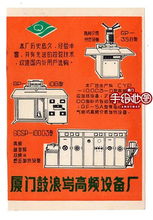 80年代廈門本土品牌的記憶回響 無線電及外部設(shè)備廣告的溫情歲月